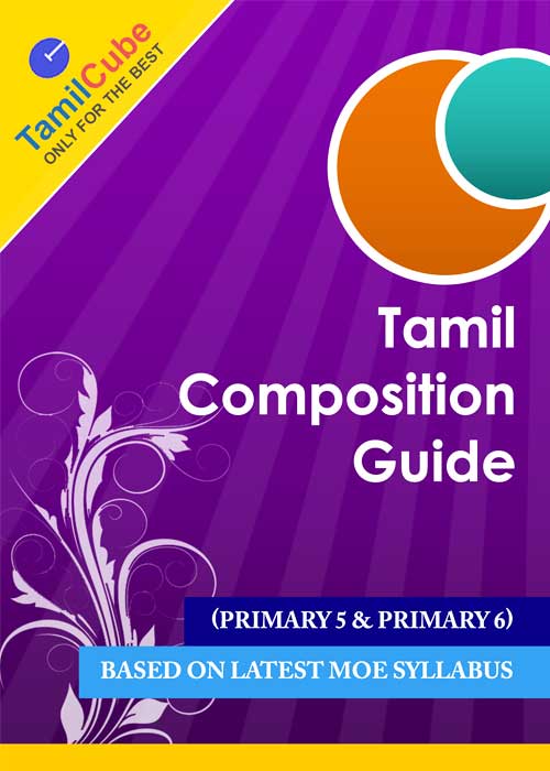 tamil-composition-guide